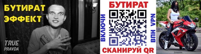 Бутират вода  Купить  Соликамск 